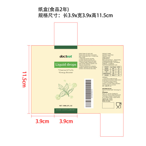 叶绿素排毒补充滴剂纸盒(食品两年)