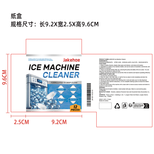 制冰机清洁片纸盒