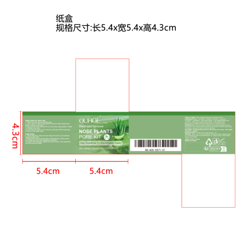 去黑头鼻膜鼻贴套装纸盒