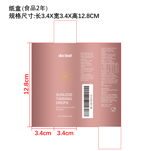 草本免晒美黑补充滴剂纸盒（食品两年）