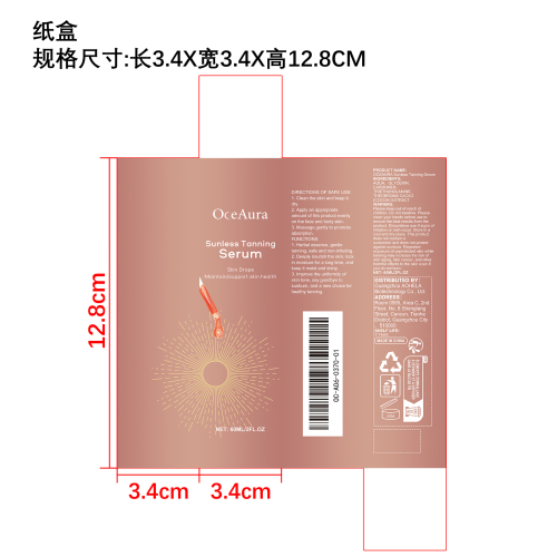 草本免晒美黑精华液纸盒