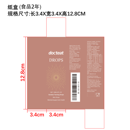 草本免晒美黑补充滴剂纸盒(食品两年)