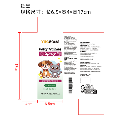 宠物如厕训练喷雾纸盒