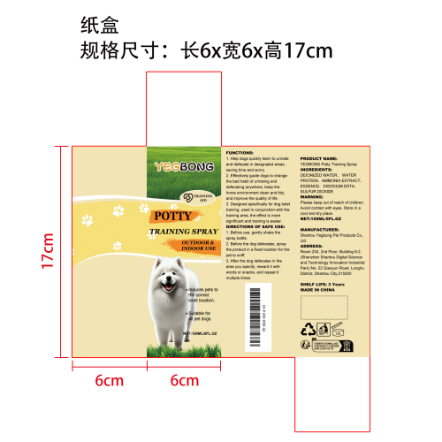 宠物如厕训练辅助喷雾纸盒