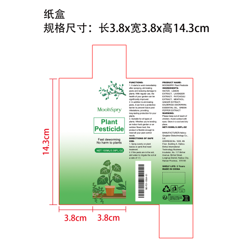 植物杀虫剂纸盒