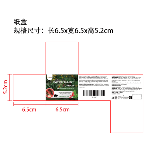 驱鼠膏纸盒（新）