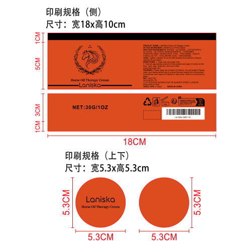 马油滋润霜印刷纸筒