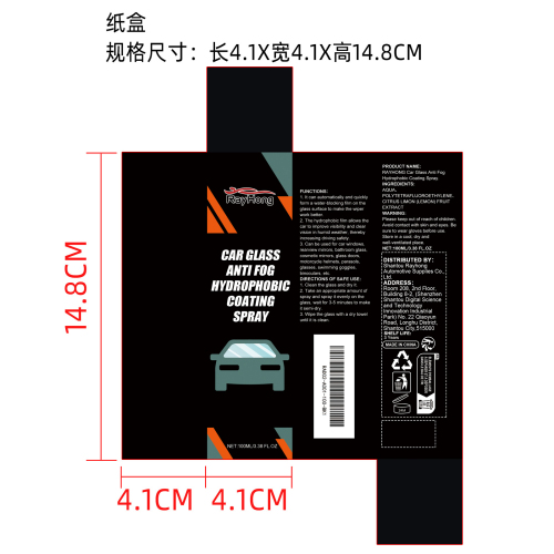 汽车挡风玻璃喷雾纸盒