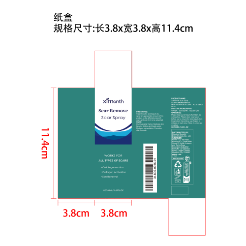 疤痕去除护理喷雾纸盒
