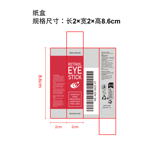 视黄醇淡皱眼霜棒纸盒