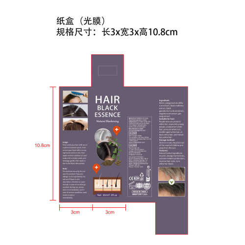 黑发精华-厦门星洋美创电子商务有限公司纸盒（光膜）