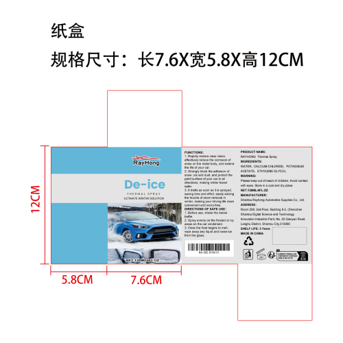 汽车除冰喷雾纸盒