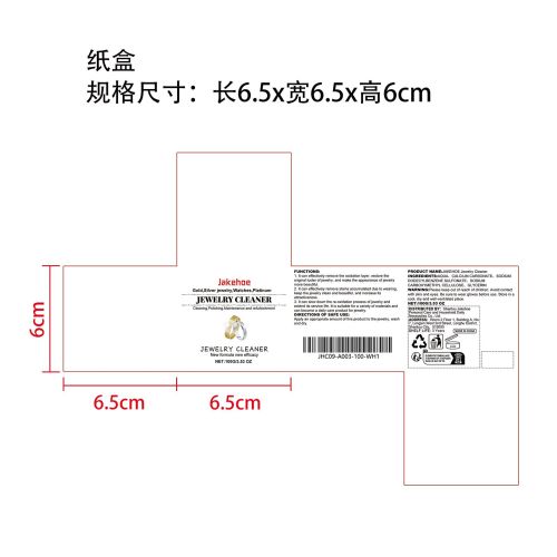 珠宝氧化层清洁抛光膏纸盒（新）