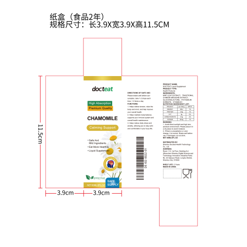 洋甘菊镇静补充滴剂纸盒（食品两年）