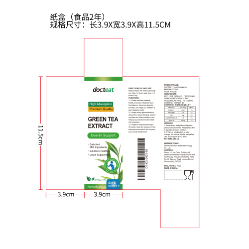 绿茶健康支持补充滴剂纸盒（食品2年）