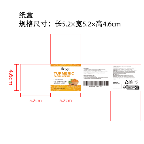 姜黄提亮美白面霜纸盒
