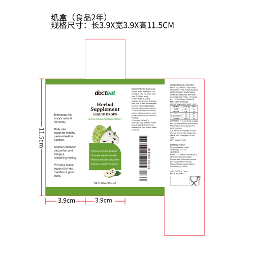 素食草药补充滴剂纸盒（食品2年）