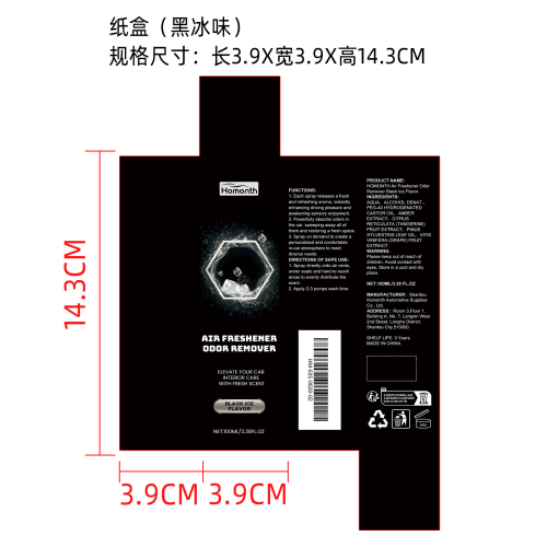 汽车空气清新剂（黑冰味）纸盒