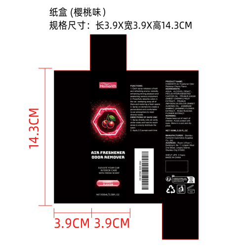 汽车空气清新剂（樱桃味）纸盒