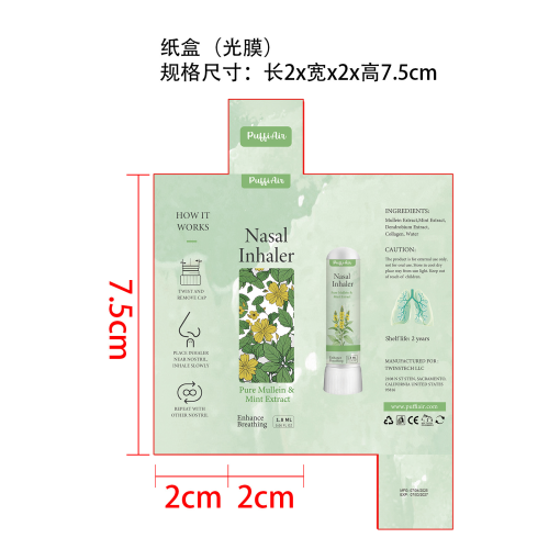 身体护理鼻吸器-深圳市帕飞科技有限公司纸盒（光膜）