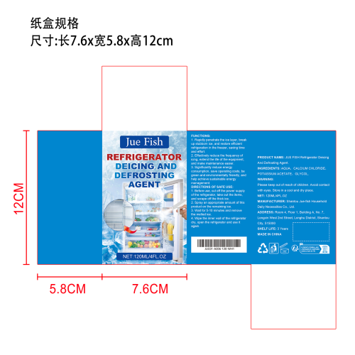 冰箱除霜除冰剂纸盒（新）