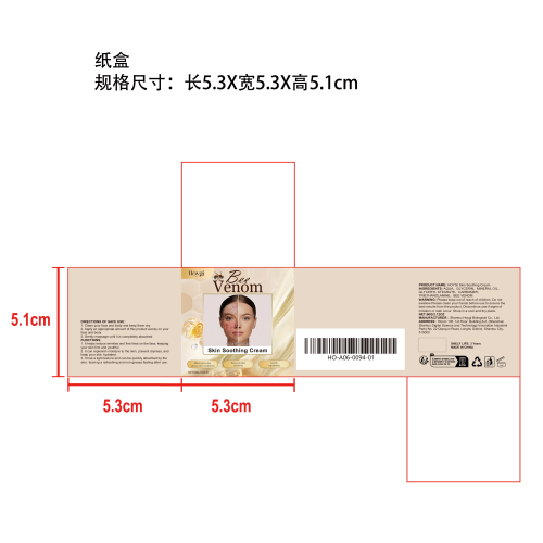 强效全身护肤霜纸盒