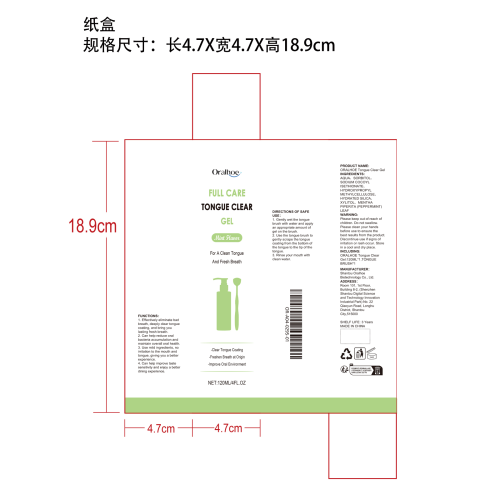 口腔清洁凝胶套装纸盒