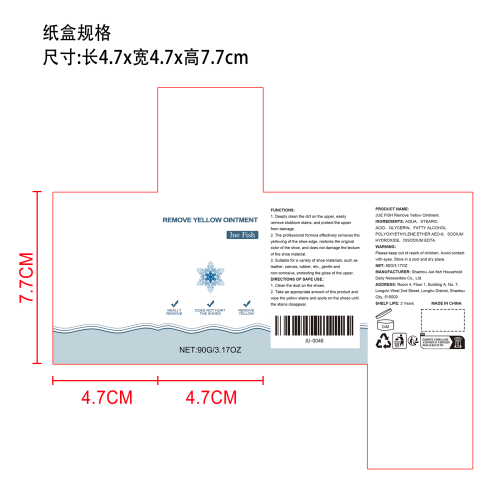 鞋子去污除黄啫喱纸盒（新）