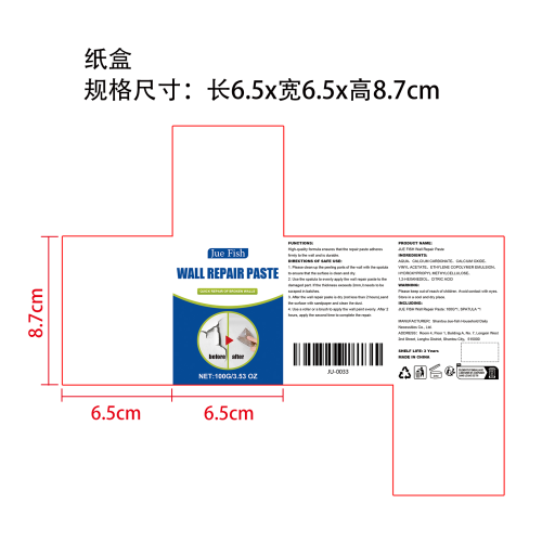 墙面修补膏（补墙膏）纸盒（新）