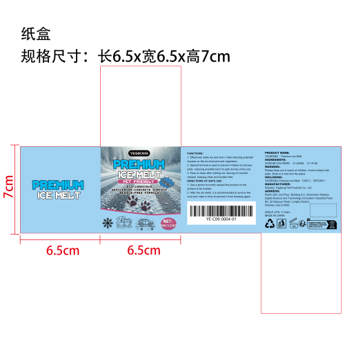 宠物友好融冰剂纸盒