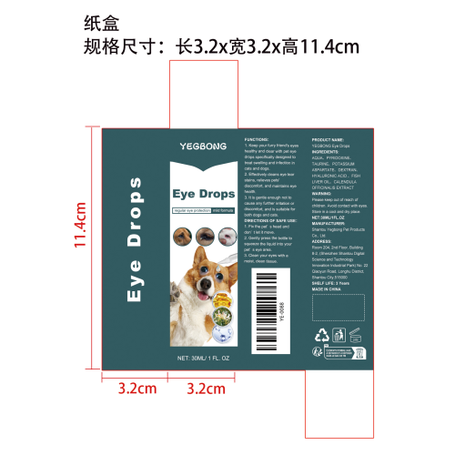 宠物滴眼液纸盒（新）