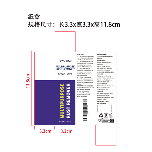 汽车零件除锈喷雾纸盒（新）