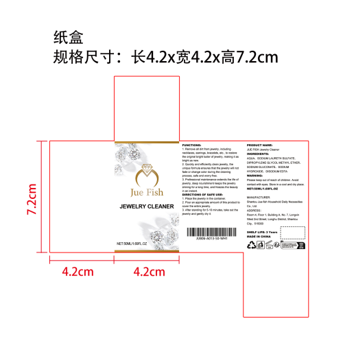 珠宝清洁剂纸盒（新）