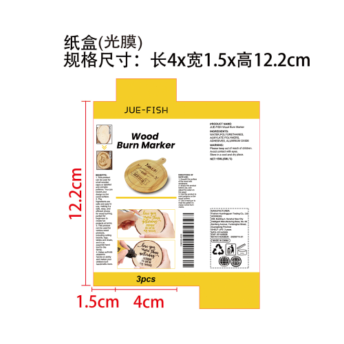 木质燃烧记号笔-湖南浩桐商贸有限公司纸盒（光膜）