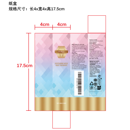 烟酰胺炫白牙膏纸盒（新）(库存用完禁用 )