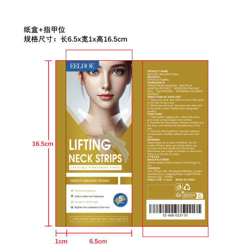 紧致颈部抗皱贴片纸盒（指甲位）