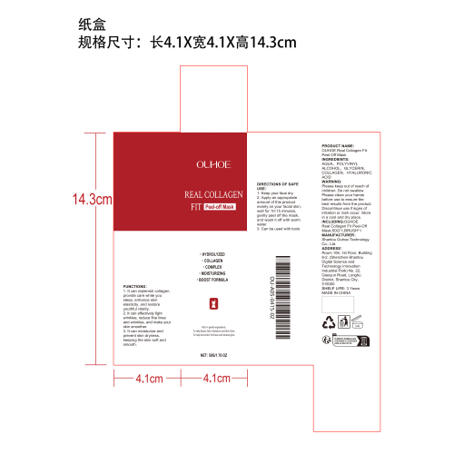 胶原蛋白撕拉面膜纸盒