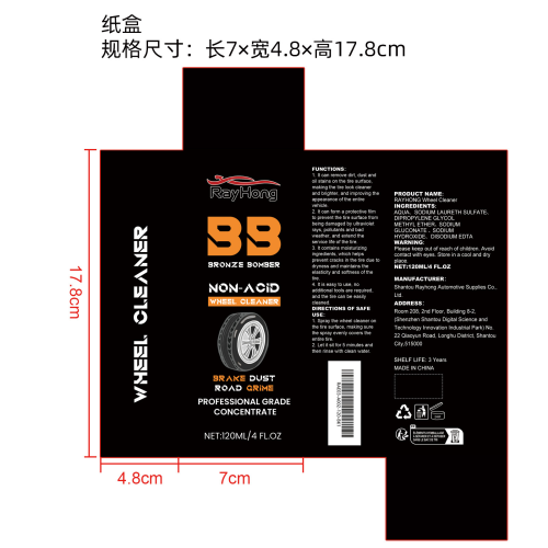 汽车车轮清洁剂纸盒（新）