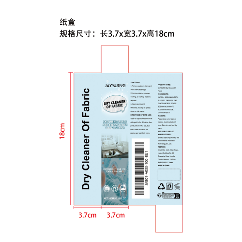泡沫清洁剂纸盒（新）
