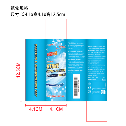 石材镀晶剂纸盒（新）