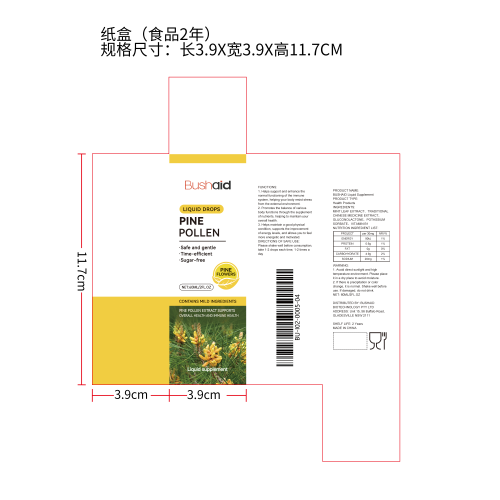 松花粉补充滴剂纸盒