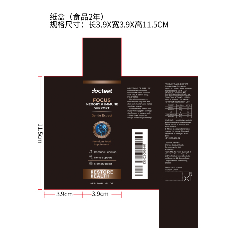脑力增强补充滴剂纸盒（食品2年）