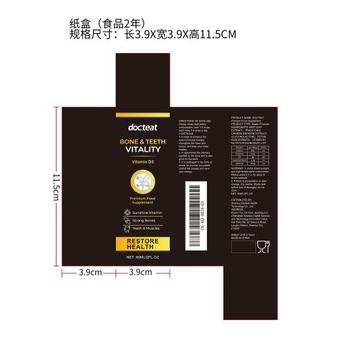 骨骼增强补充滴剂纸盒（食品2年）