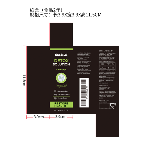 叶绿素排毒补充滴剂纸盒（食品2年）