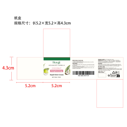 椰子亮白滋养霜纸盒