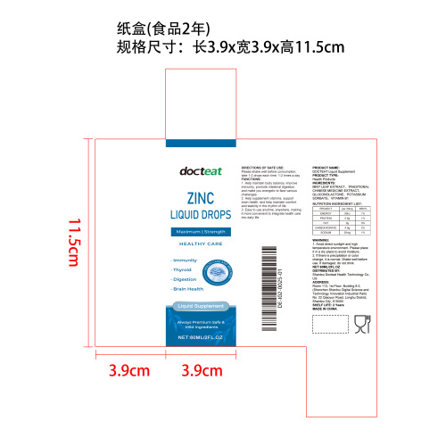 脑力增强补充滴剂纸盒（食品两年）