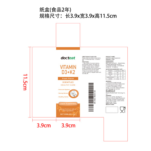 维生素补充滴剂纸盒（食品两年）
