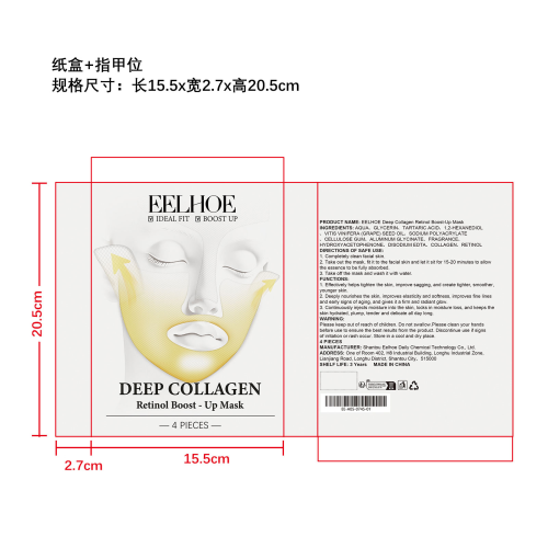 胶原蛋白淡皱紧致提拉面膜纸盒（指甲位）