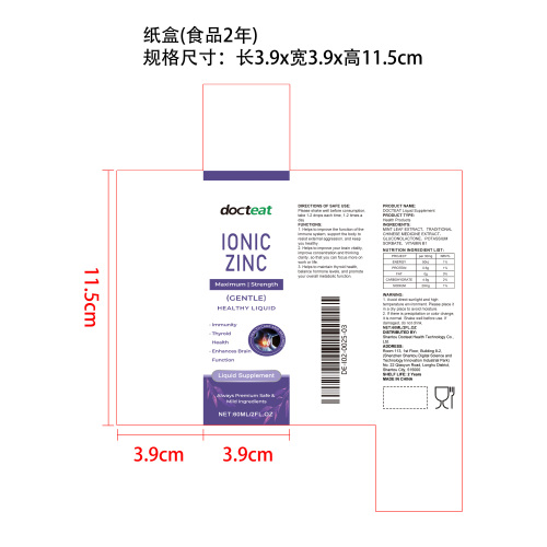 免疫力增强补充滴剂纸盒（食品两年）