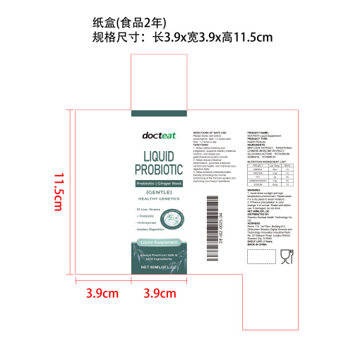 肠道消化补充滴剂纸盒（食品两年）